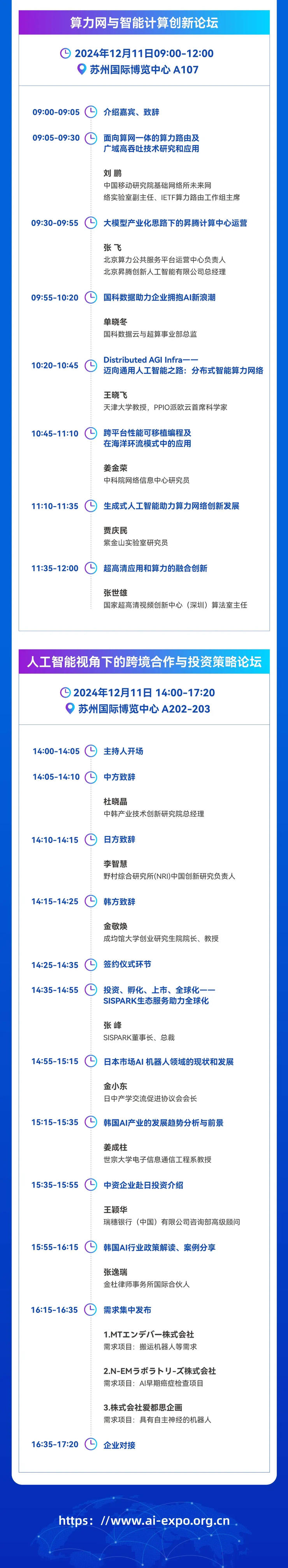 2024全球智博会即将启幕，完整议程揭晓