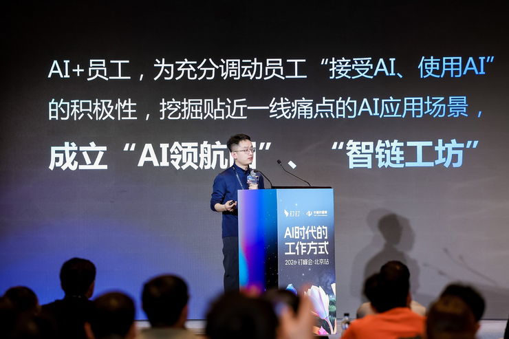 钉钉北京峰会展示AI落地多行业样本，一批企业集中签约