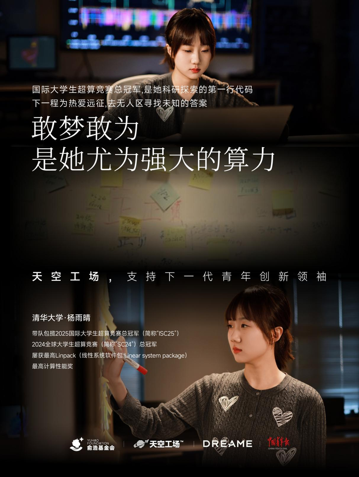 俞浩慈善基金会推出「天空工场」计划，助力全球青年创新领袖人才从卓越走向引领