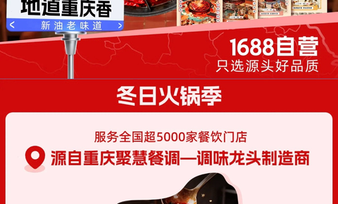 1688启动“寻源中国”供应链，在核心产地严选“黑珍珠”工厂