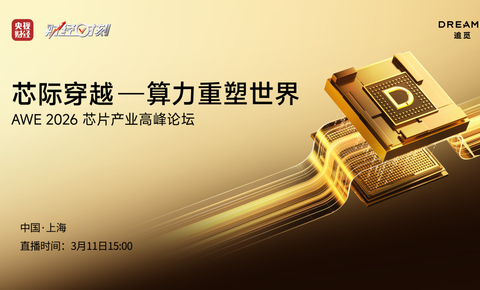 追觅芯际穿越“天穹”系列芯片正式量产，定义AI时代下一个十年