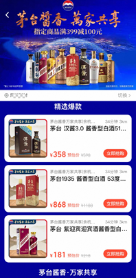 茅台加速入驻淘宝闪购，计划全量上线全国6500家门店