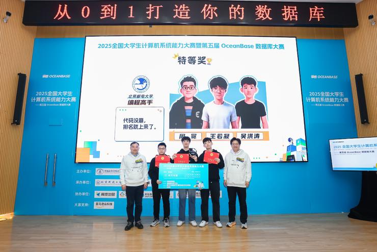 第五届OceanBase数据库大赛收官：北邮「编程高手」赛队夺冠，探索AI原生数据库