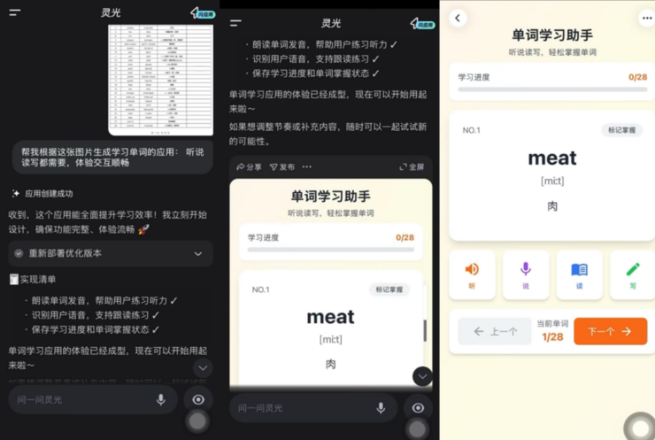 灵光闪应用大升级：集成近20个API工具，AI应用加速向“交付者”演进