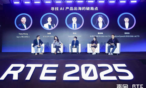 RTE2025：从“连接”到“对话”，对话式 AI 驱动 RTE 产业跃迁之路