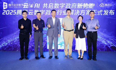 发挥“云数智连”优势，腾讯云助力数字政务高质量发展