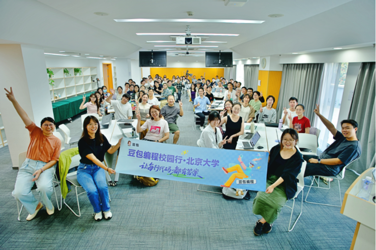 豆包AI走进北京大学国家发展研究院，共同探索编程教学新体验