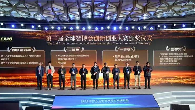 2024全球人工智能产品应用博览会盛大启幕