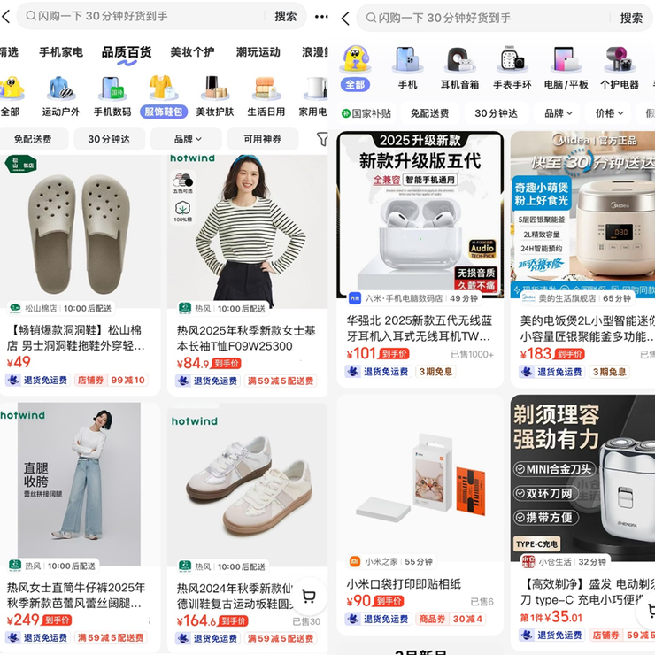 美团会员权益上新,闪购服饰美妆、数码百货等可获退货免运费服务