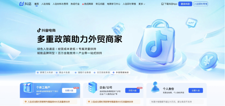 抖音集团推出“外贸优品专项扶持计划” 多项举措助企开拓内需市场