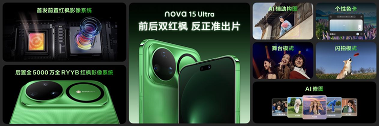 超级nova——nova 15系列正式亮相：鸿蒙 6强势赋能，用机更安心