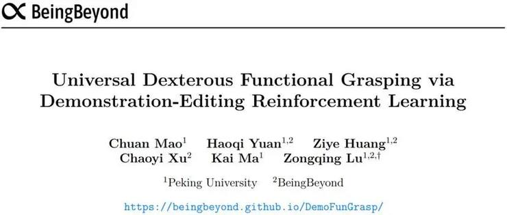 北大卢宗青团队新作：超 70% 实机成功率，支持语言指令的功能性抓取系统