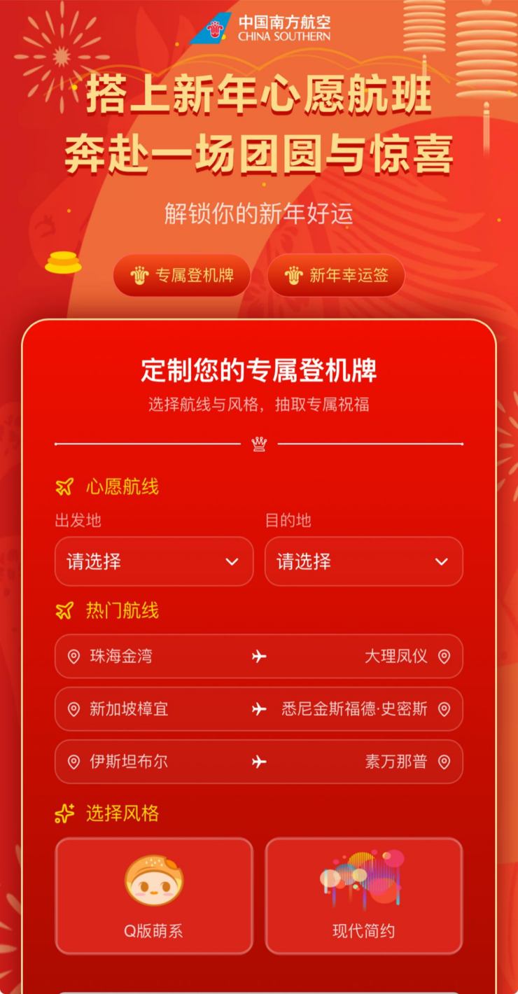 南方航空接入万相，上线AI绘图登机牌