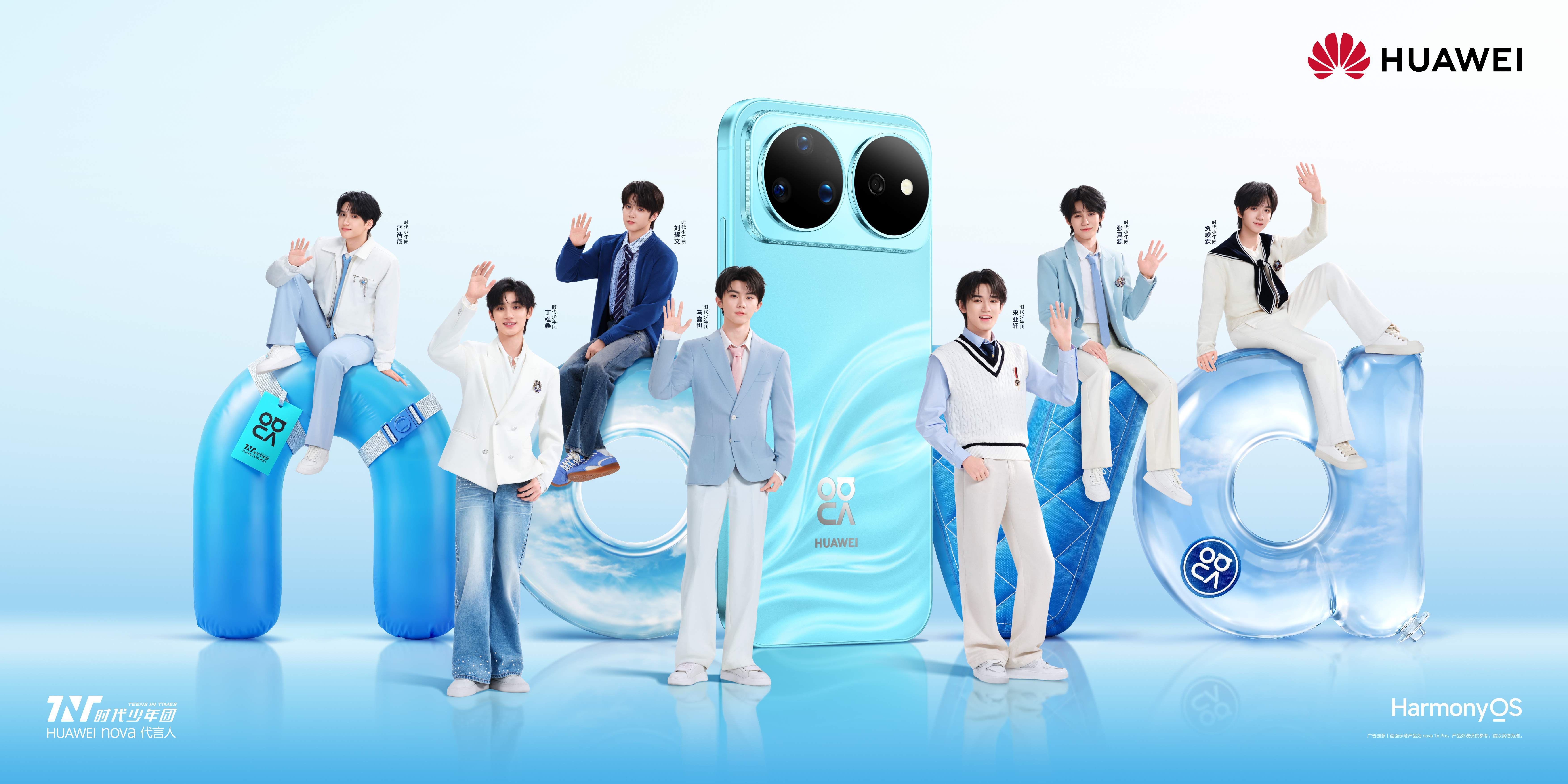 nova系列官宣时代少年团成为HUAWEI nova代言人，与敢为的年轻人携手前进