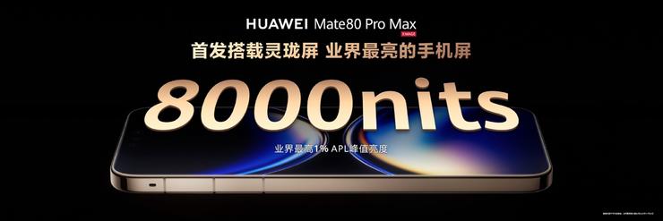 超透亮、超真实、引领真实清晰超护眼显示：华为Mate 80系列重新定义旗舰屏幕