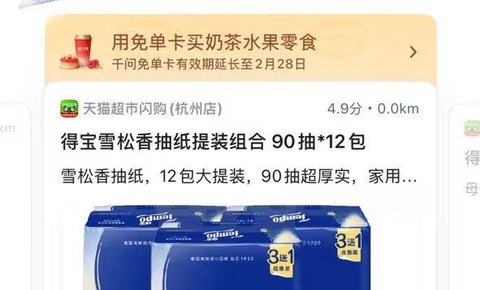 千问免单卡可以买天猫超市了，有效期还有21天