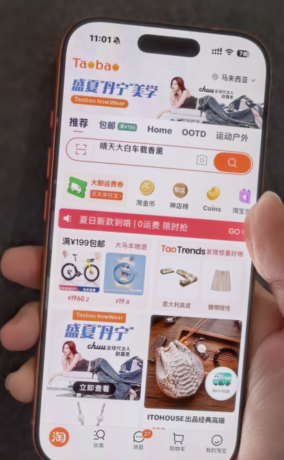 淘宝出海推出服饰电子周刊 用