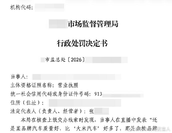 某品牌汽车销售公司因造谣抹黑小米被罚款40万元