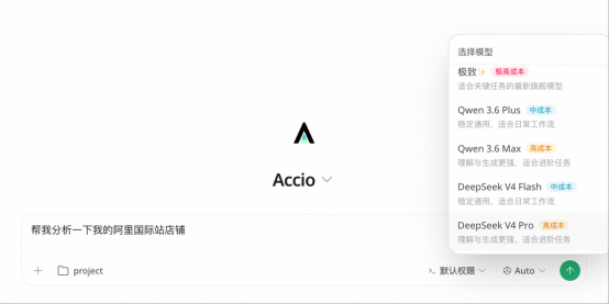 电商龙虾Accio Work已接入DeepSeek V4、Qwen 3.6等国内领先模型 