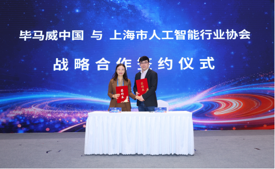 GDPS2026 上海市人工智能行业协会与毕马威中国战略合作 共创智能化转型破局之路