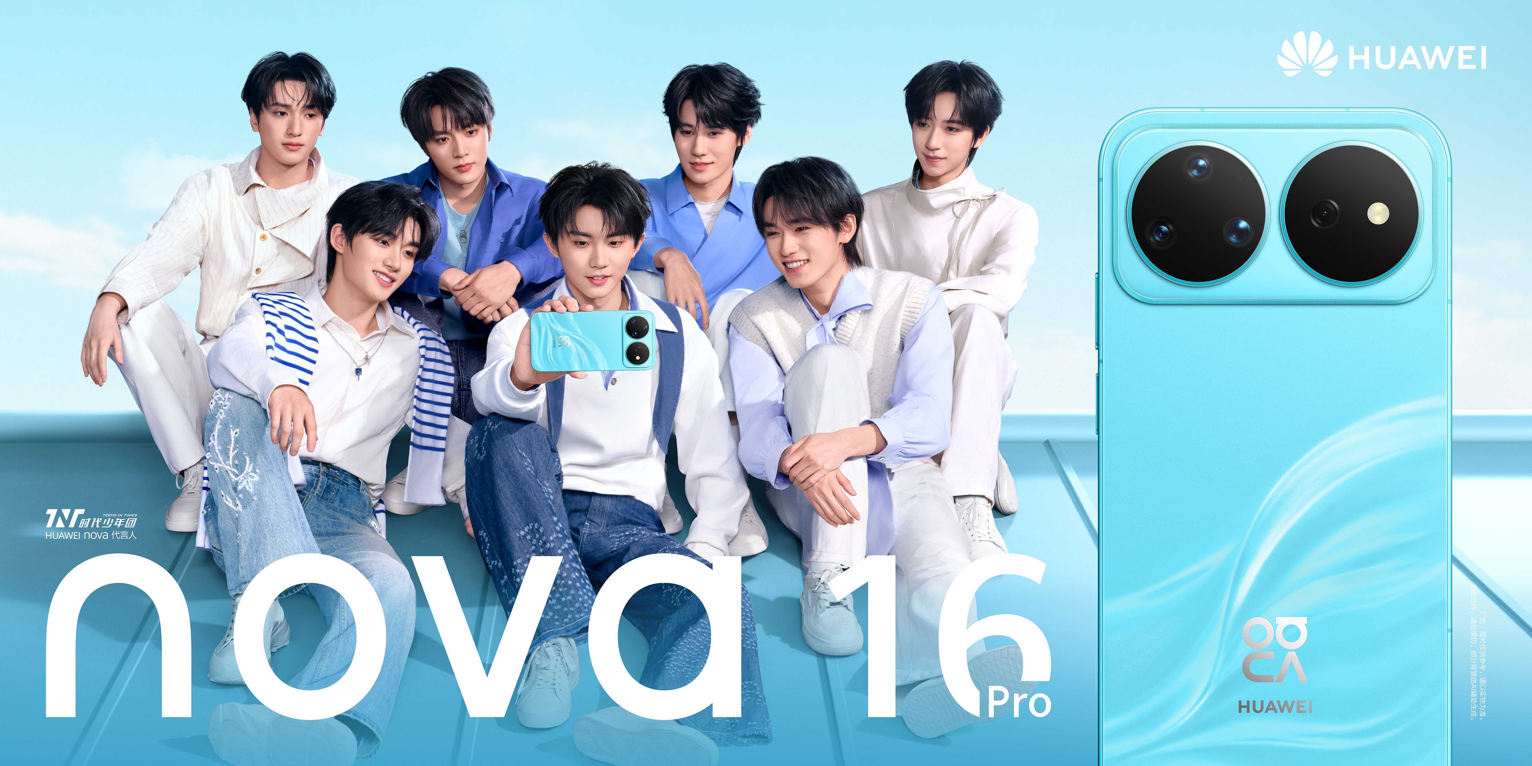 nova系列官宣时代少年团成为HUAWEI nova代言人，与敢为的年轻人携手前进