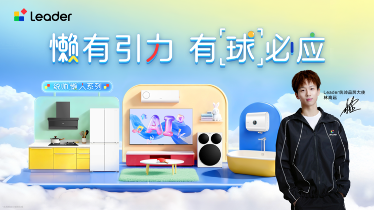 从赛场到生活，世界冠军林高远与Leader统帅“一拍即合”