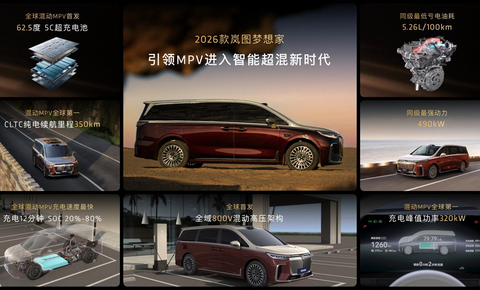 纯电续航350公里，2026款岚图梦想家正式上市，打破行业困局！