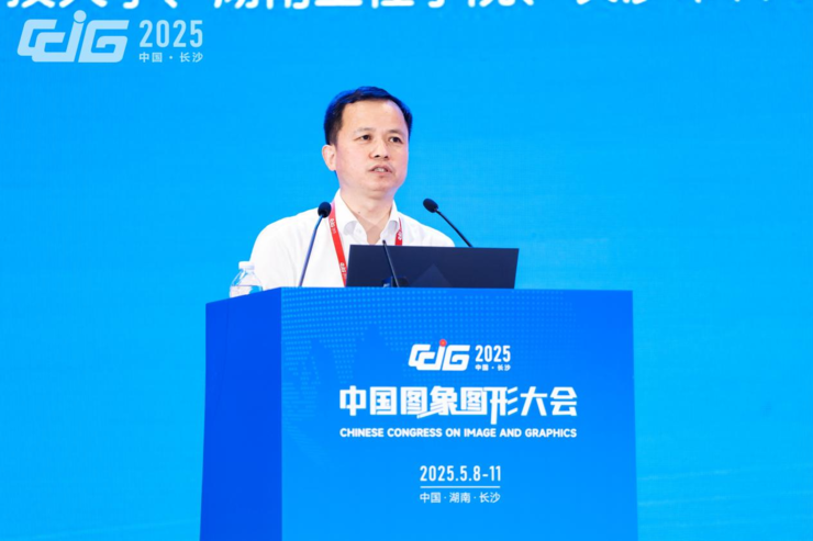 【CCIG 2025】智汇湘城，共拓未来，2025中国图象图形大会在长沙圆满落幕
