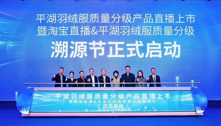 全国首个羽绒服分级标准实施，50万件“新”标羽绒服淘宝直播首发