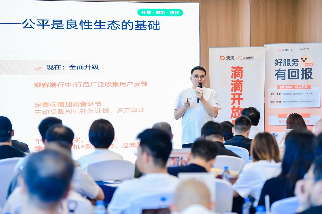 滴滴开放日:司乘沉浸式换位体验客服判责流程