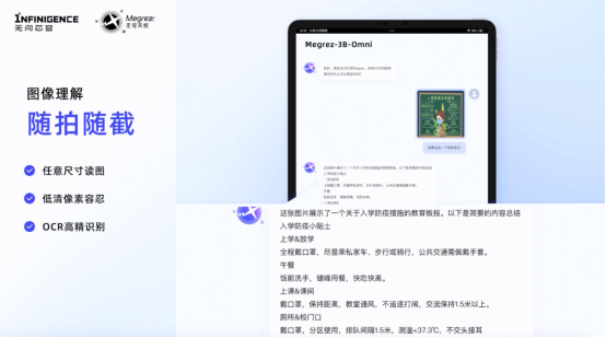 无问芯穹发布全球首个端侧全模态理解的开源模型Megrez-3B-Omni，小巧全能，极速推理