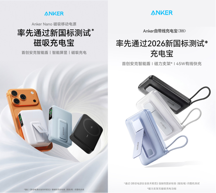 充电宝新国标正式发布，Anker安克率先推出符合新规测试产品