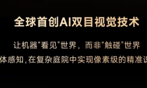 割草机进入自主决策时代 MOVA将无人驾驶级AI视觉感知搬进庭院