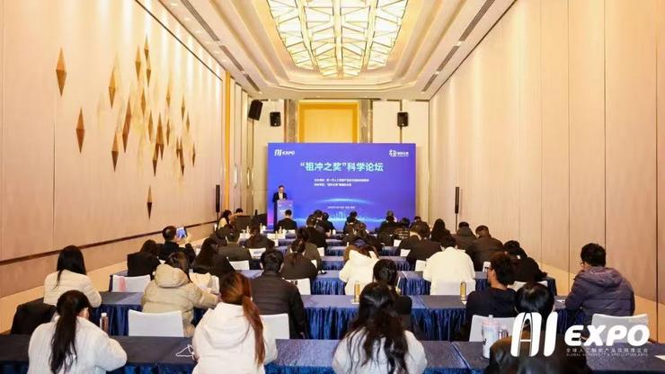 2024全球智博会——“祖冲之奖”科学论坛成功举办！