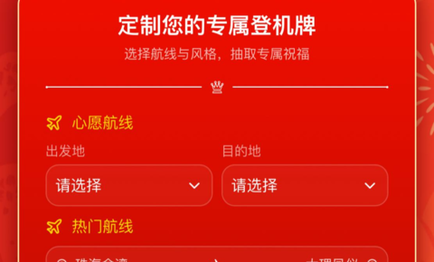 南方航空接入万相，上线AI绘图登机牌