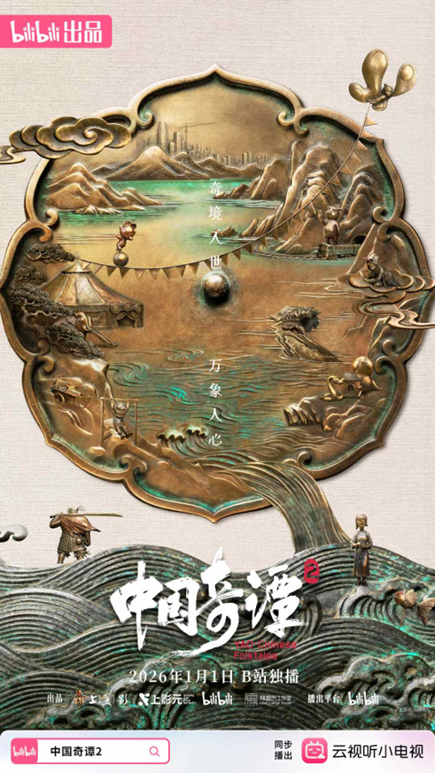 B站公布40部国创动画作品，《难哄》《仙剑四》《我在废土世界扫垃圾》等多元IP重磅亮相