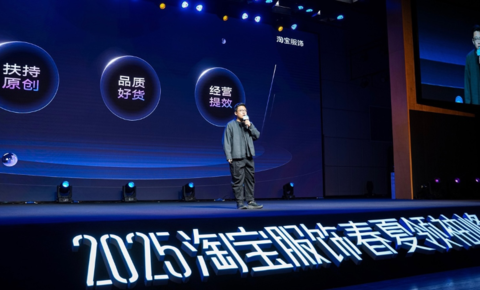 淘宝服饰全力支持原创，推出新品全托管服务