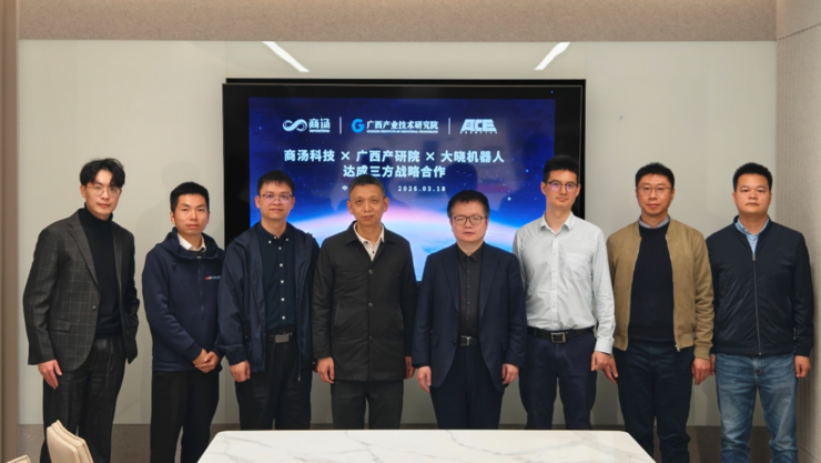 商汤大装置X大晓机器人X广西产业技术研究院，三方战略合作共推广西具身智能产业升级