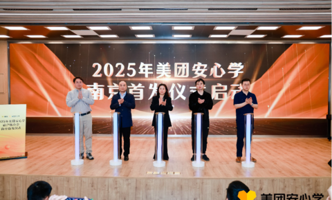 美团“安心学”落地南京 市民选购教培课程享一课一销、随时退款