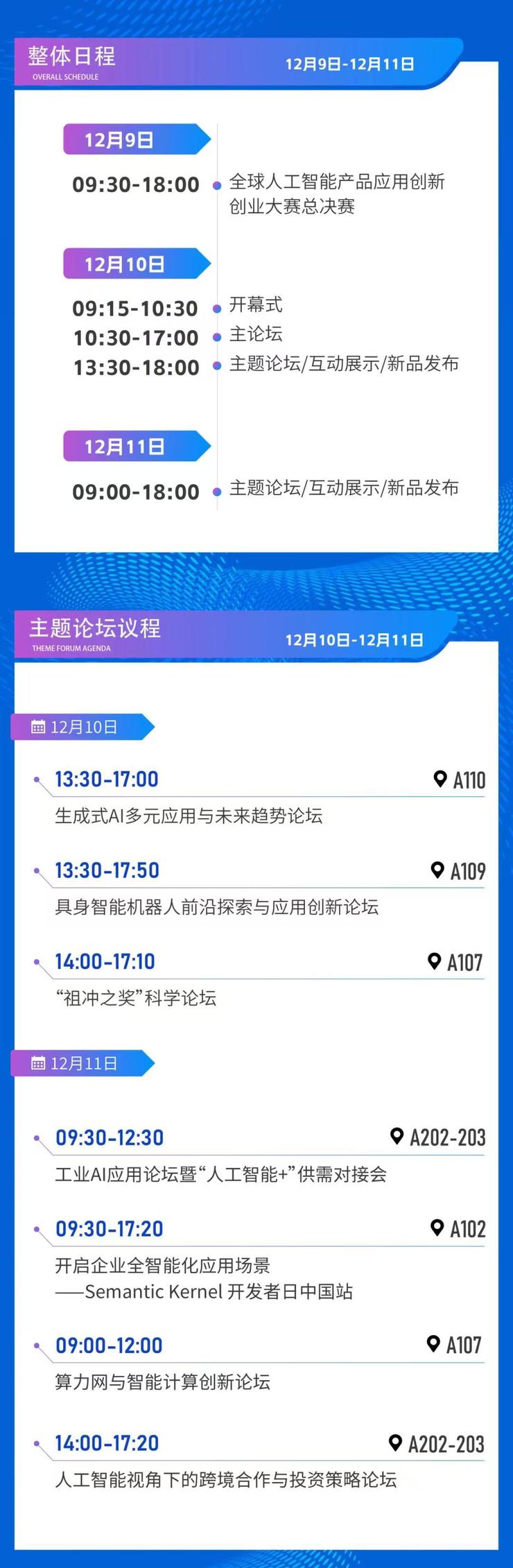 2024全球人工智能产品应用博览会盛大启幕