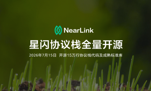 星闪开源，能否打通万物互联的“最后一米”？
