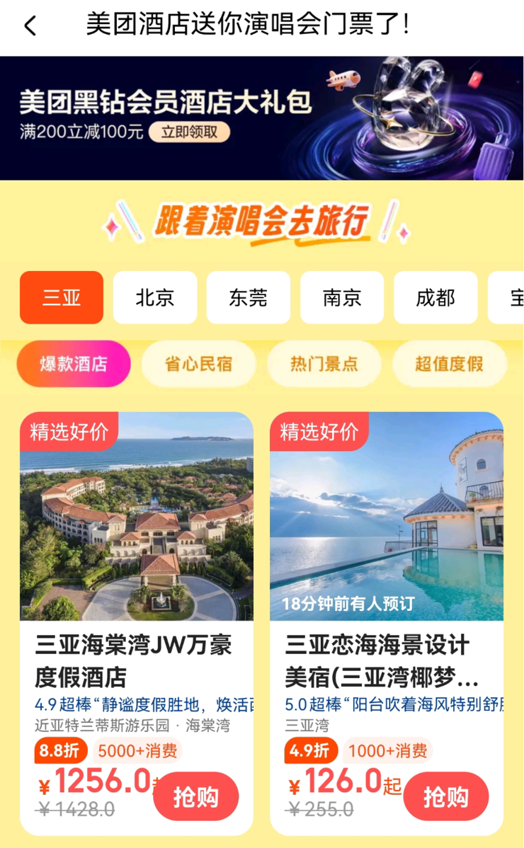 “五一”假期倒计时 美团旅行：节前错峰出游机票降价4成 音乐节成热门玩法