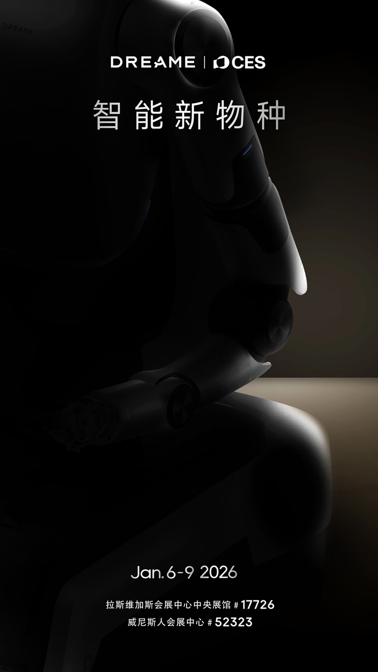 追觅扫地机释放CES悬念海报，疑似具身智能新突破