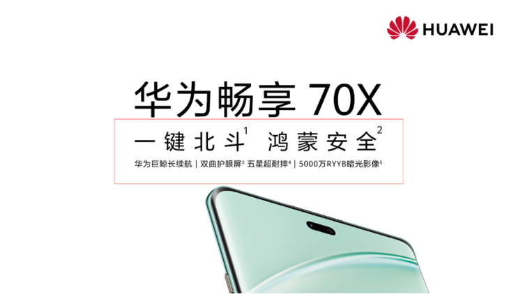 华为畅享 70X官宣1月3日开启预售：千元机也有卫星通信！