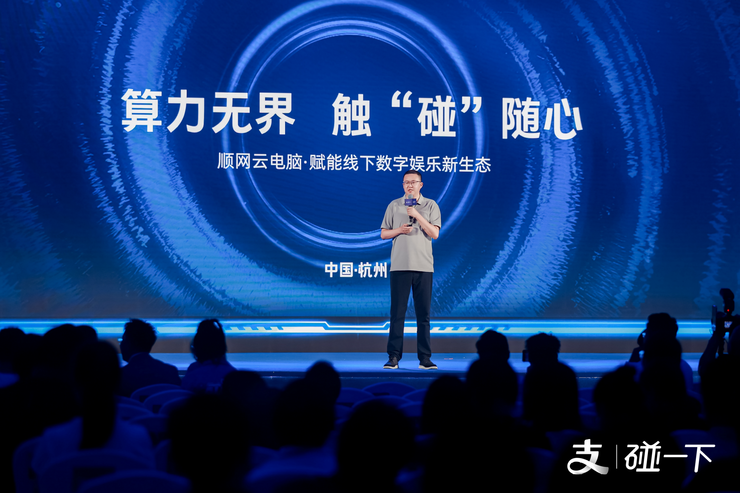 顺网科技携手支付宝“碰一下”，重塑线下电竞新体验