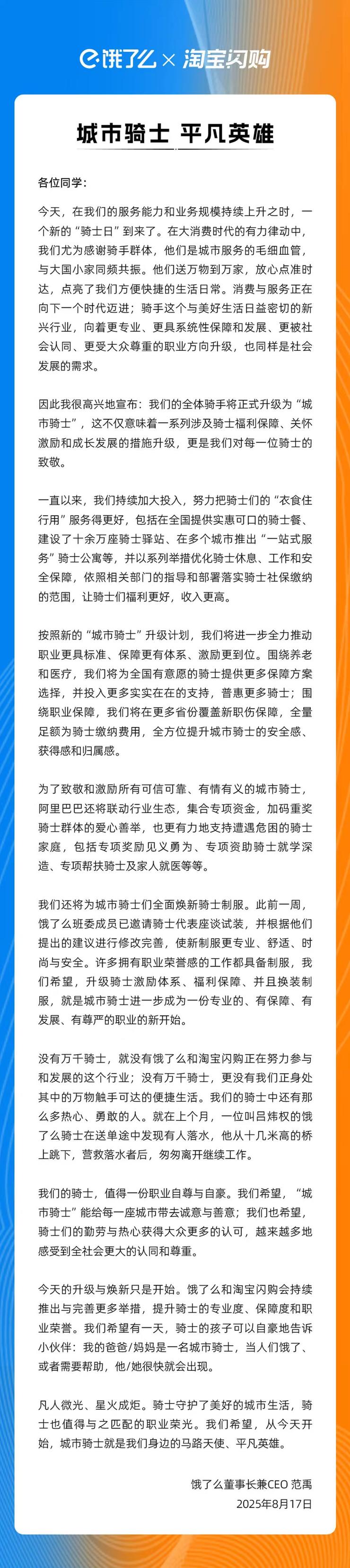 骑手升级“城市骑士”，饿了么淘宝闪购全面提升骑士保障激励体系
