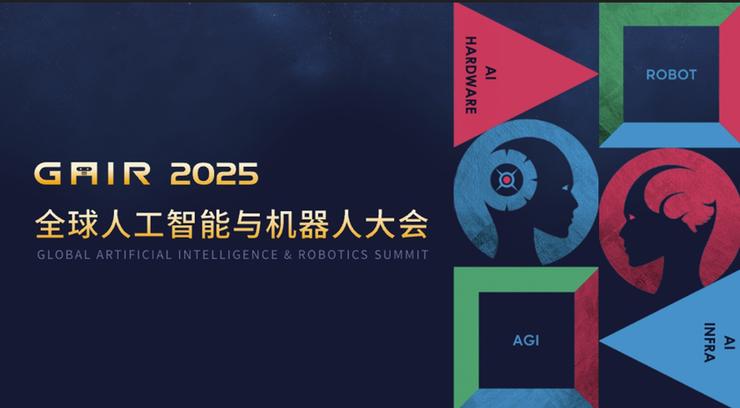 GAIR 2025 正式开幕：当AI变革行至产业深海，我们又将如何破暗寻光？