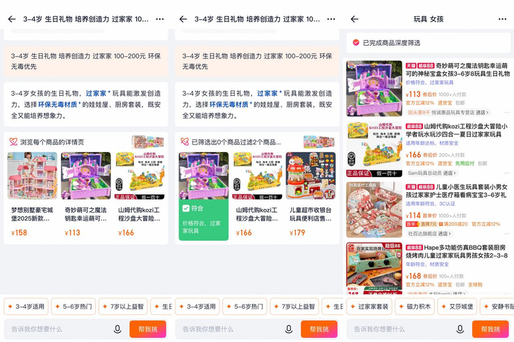 淘宝悄悄做起AI搜索