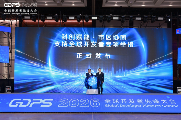 2026全球开发者先锋大会圆满落幕，近 5 万人共赴上海之约
