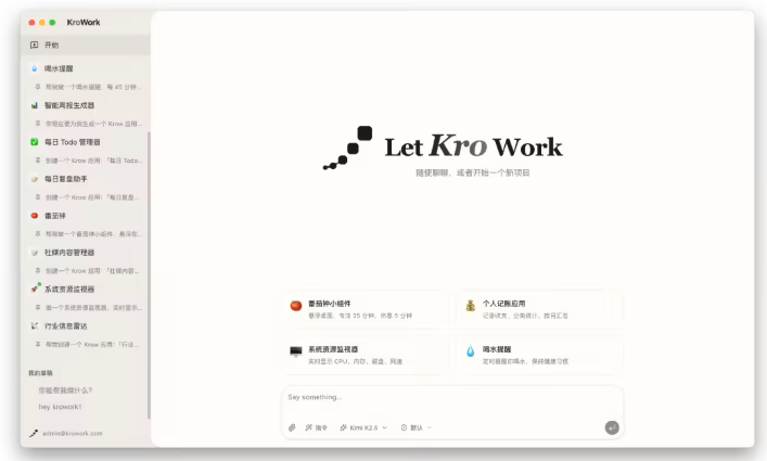 ​快手推出 KroWork:AI 桌面助手助你高效办公